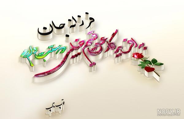 کیک تولد فرزانه جان تولدت مبارک کیک تولد فرزانه جان تولدت مبارک