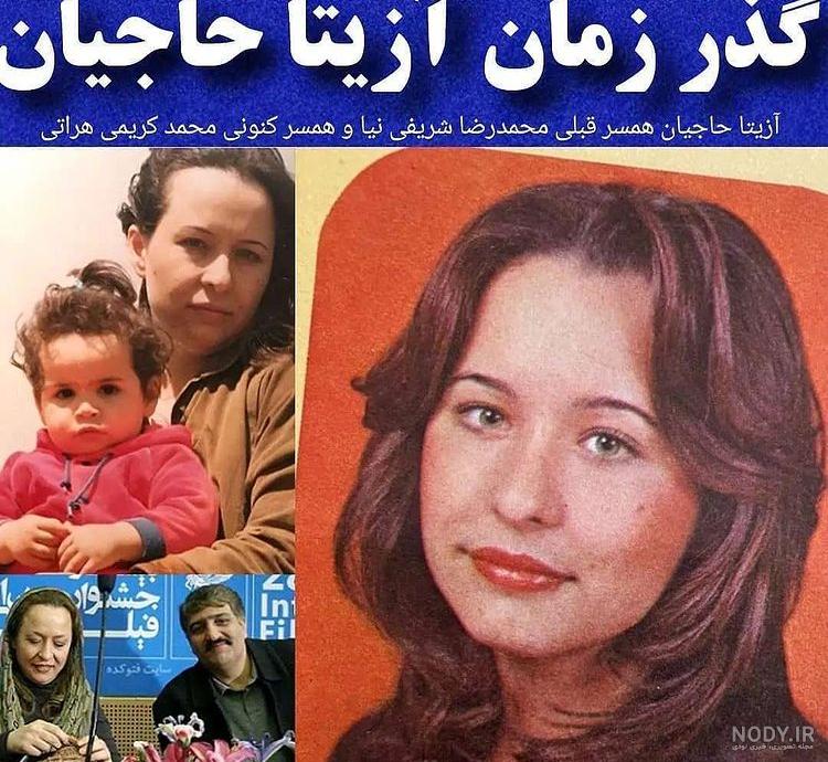 آزیتا حاجیان دختر ثریا قاسمی