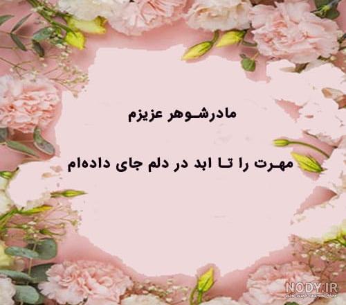 استوری برای فوت مادر شوهر