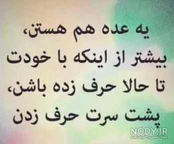استوری پشت سرم حرف زیاده استوری پشت سرم حرف زیاده
