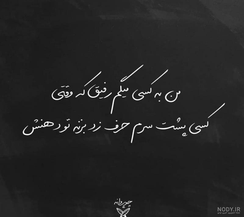 استوری پشت سرم حرف زیاده استوری پشت سرم حرف زیاده