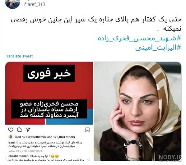 الیزابت امینی خوشگله