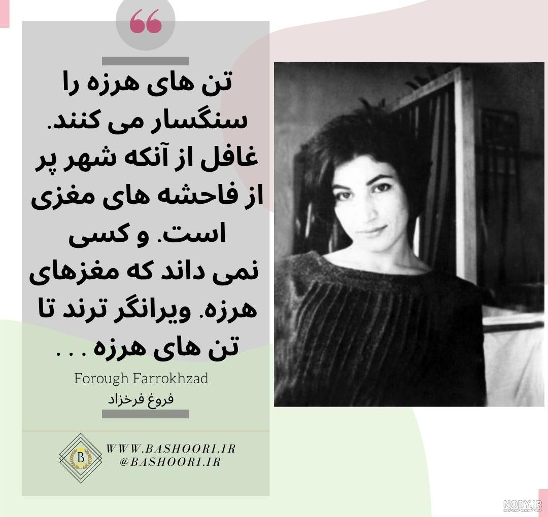 انحرافات فروغ فرخزاد انحرافات فروغ فرخزاد