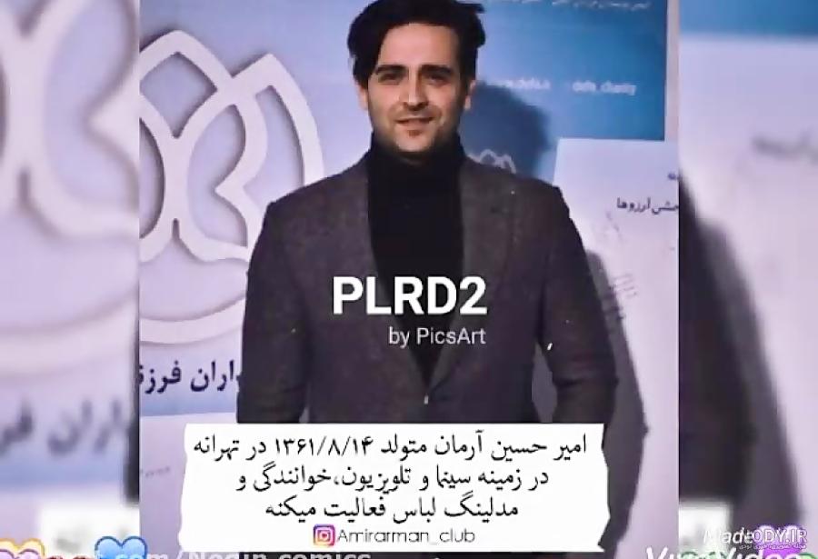 اینستاگرام امیرحسین آرمان و نازنین بیاتی اینستاگرام امیرحسین آرمان و نازنین بیاتی