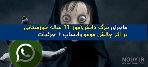 بازی مومو اپارات بازی مومو اپارات