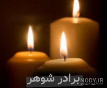 به یاد برادرم