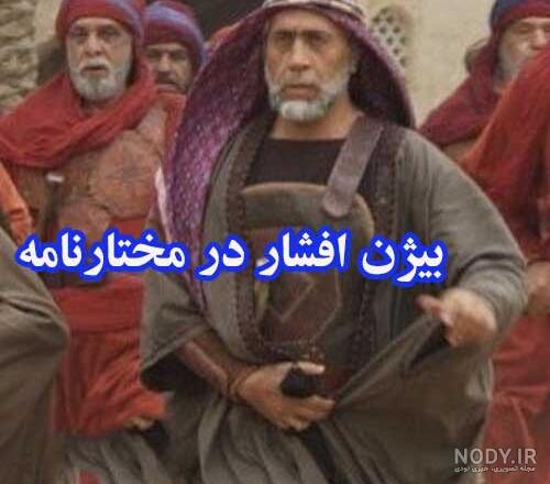 بیژن افشار و همسرش