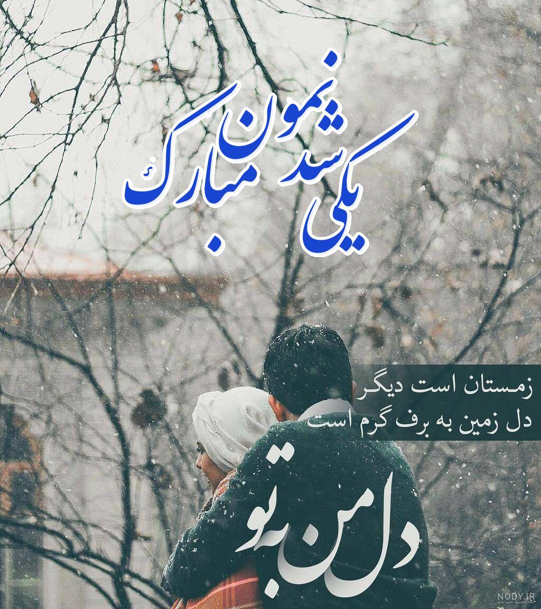 تصاویر سالگرد یکی شدنمون مبارک تصاویر سالگرد یکی شدنمون مبارک