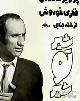 تصاویر پرویز کاردان تصاویر پرویز کاردان