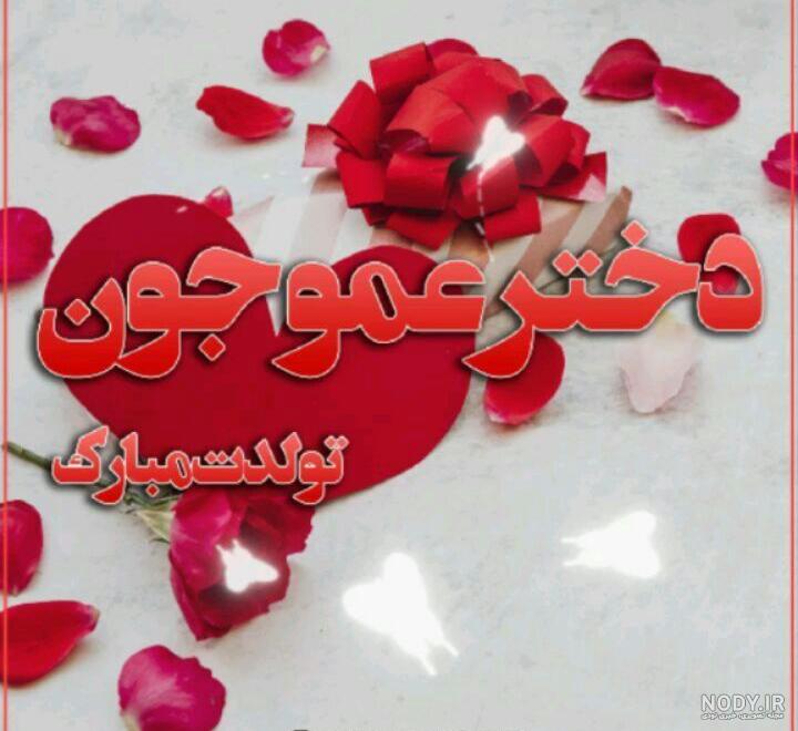 تولدت مبارک به انگلیسی با ترجمه