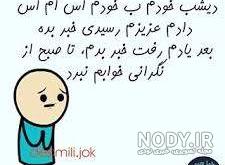 جوک باحال نی نی سایت جوک باحال نی نی سایت