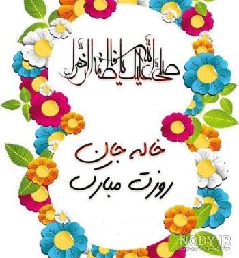 خواهر عزیزم روز دختر مبارک