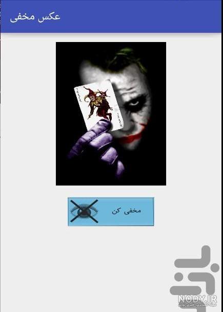 دانلود برنامه عکس قایم کن دانلود برنامه عکس قایم کن