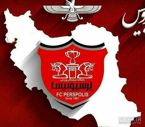 دانلود برنامه عکس پروفایل پرسپولیس دانلود برنامه عکس پروفایل پرسپولیس