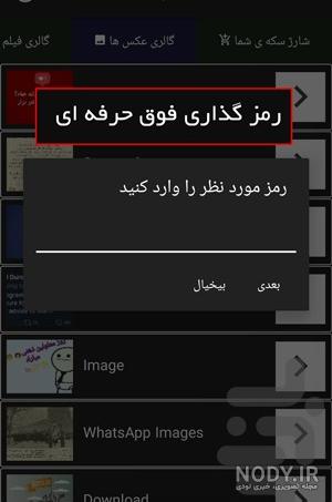 دانلود برنامه گالری مخفی نسخه جدید دانلود برنامه گالری مخفی نسخه جدید