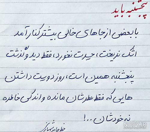 دلنوشته عصر پنجشنبه دلنوشته عصر پنجشنبه