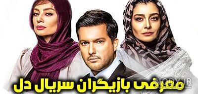رستا در سریال دل کجا رفته رستا در سریال دل کجا رفته