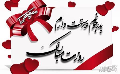 روز پسر مبارک باد روز پسر مبارک باد