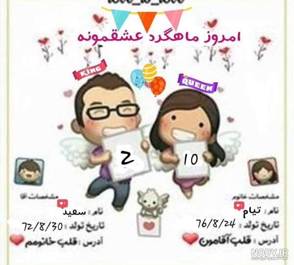 سومین ماهگرد عشقمون مبارک سومین ماهگرد عشقمون مبارک