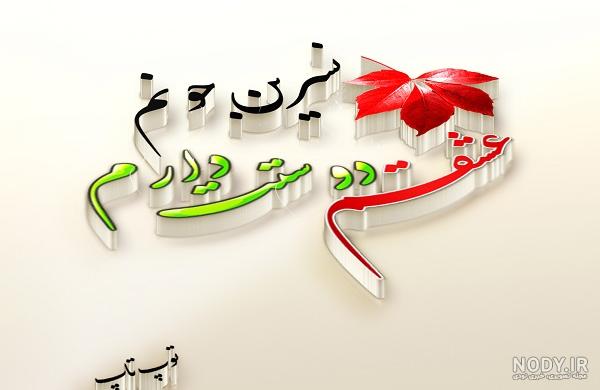 شعر برای تولد نسرین شعر برای تولد نسرین