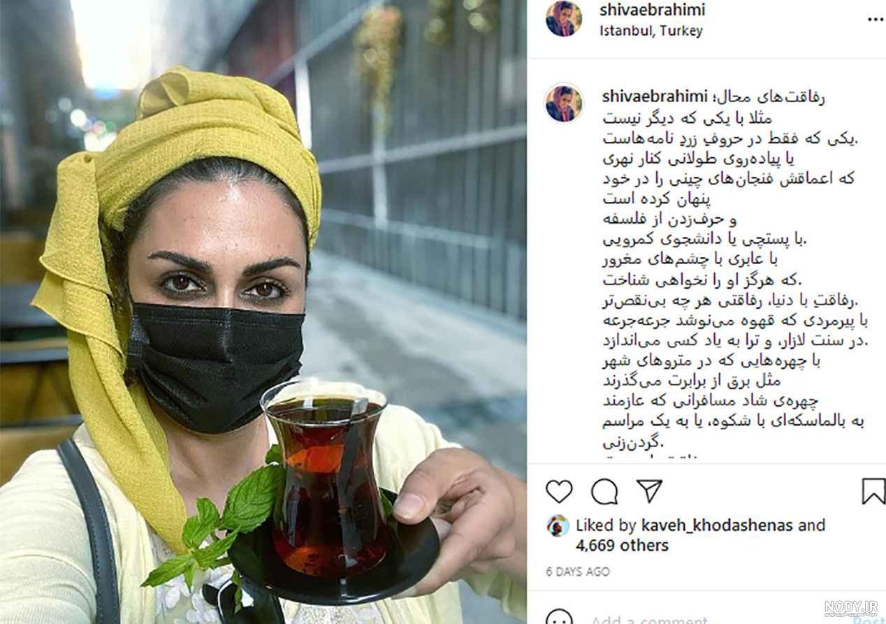 شیوا ابراهیمی در پس از باران شیوا ابراهیمی در پس از باران