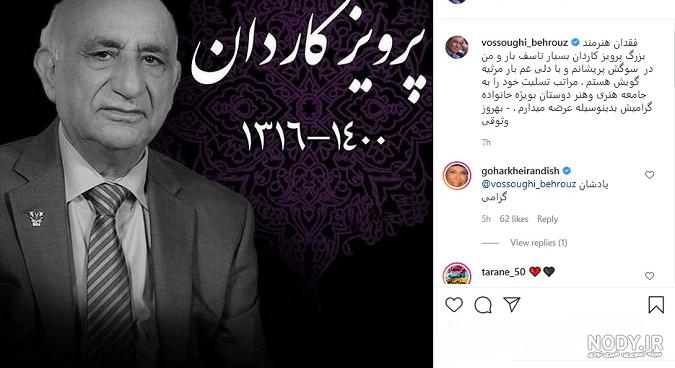 علت فوت پرویز کاردان علت فوت پرویز کاردان