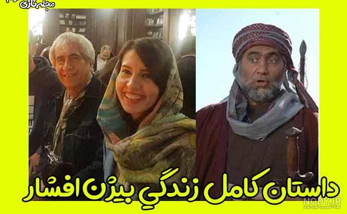 علت مرگ بیژن افشار