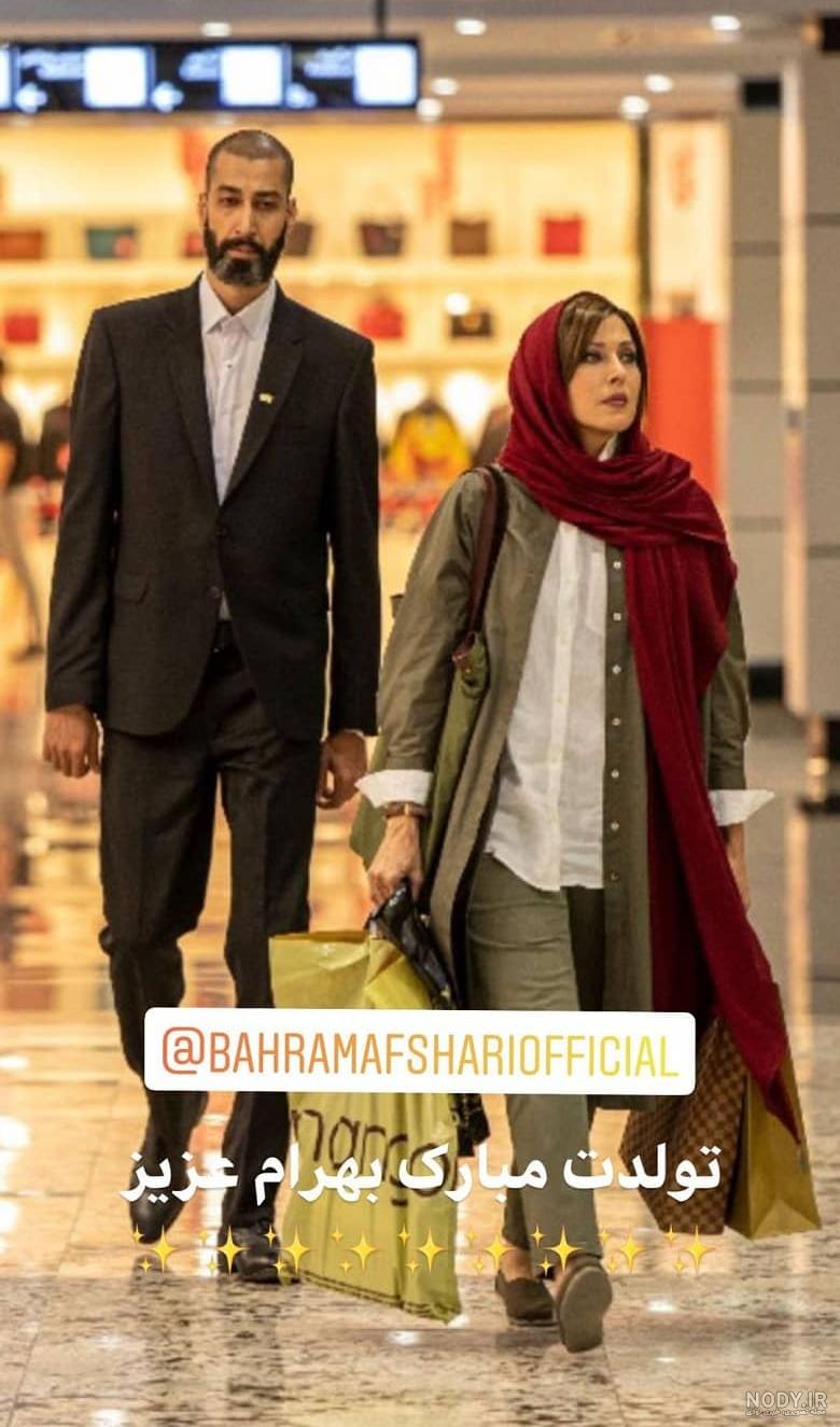 عکس بهرام افشاری و خواهرش بهاره افشاری