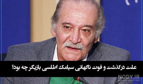 عکس جوانی سیامک اطلسی