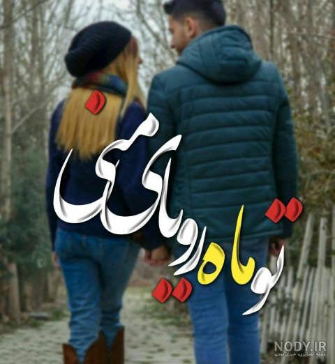 عکس دختر پسر لاکچری بغل هم