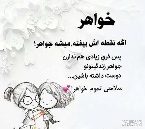 عکس درباره خواهر