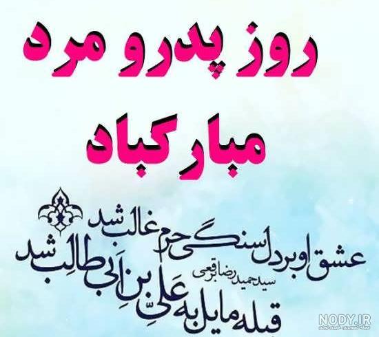 عکس روز پدر برای وضعیت واتساپ