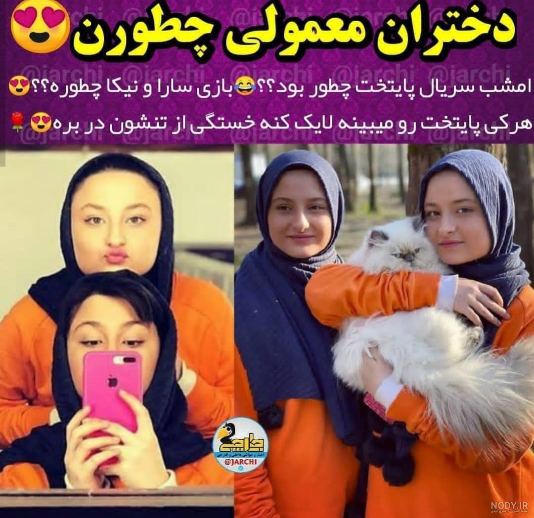 عکس سارا و نیکا در استخر