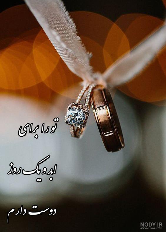 عکس سالگرد یکی شدنتون مبارک عکس سالگرد یکی شدنتون مبارک
