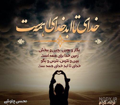 عکس شعر خدا