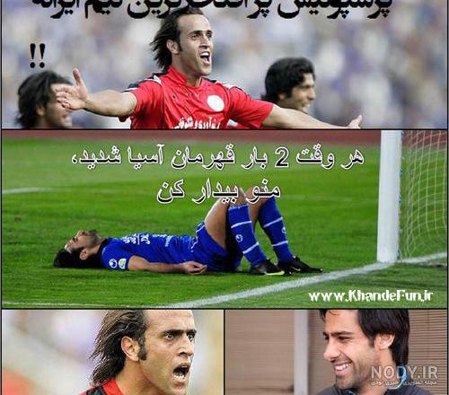 عکس ضد حال پرسپولیسی