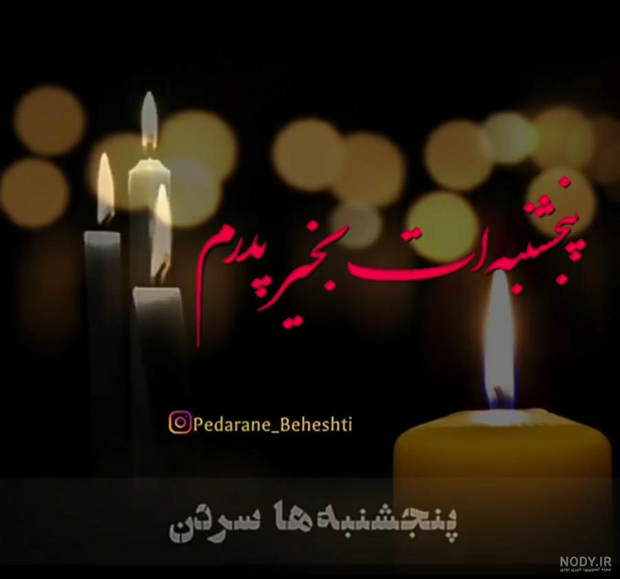 عکس فاتحه و صلوات عکس فاتحه و صلوات