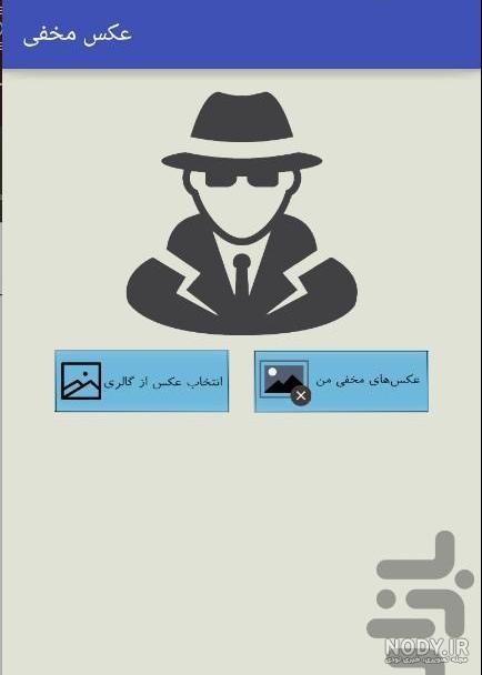 عکس قایم کن عکس قایم کن