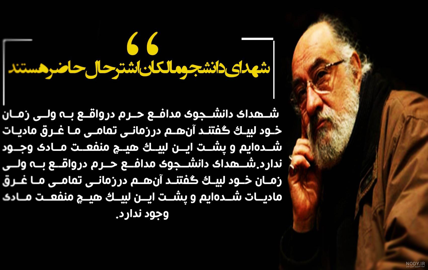 عکس نوشته از داریوش ارجمند