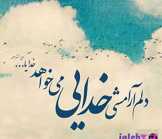 عکس نوشته خدا جدید ۱۴۰۰