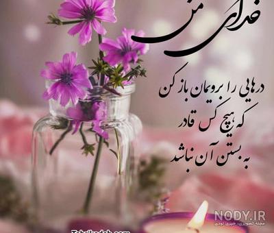 عکس نوشته خدا جوابتو میده