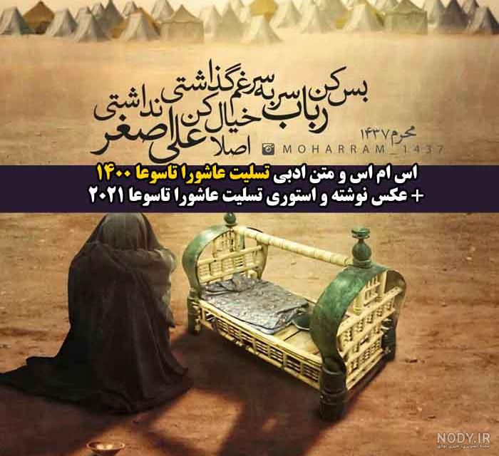 عکس نوشته روز عاشورا