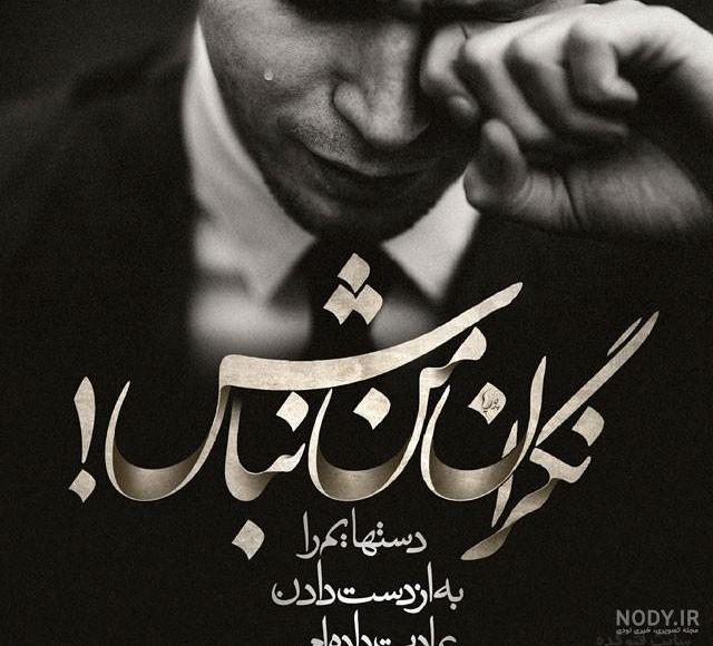 عکس نوشته طلاق و جدایی
