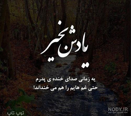 عکس نوشته فاتحه برای اموات عکس نوشته فاتحه برای اموات