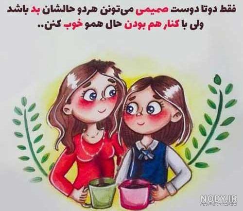 عکس نوشته فرق دوست و رفیق