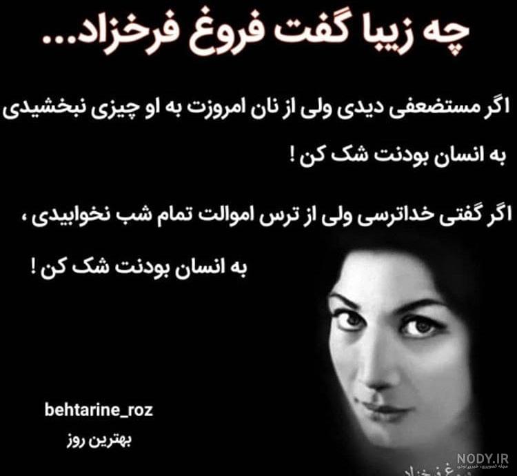 عکس نوشته های زیبا از فروغ فرخزاد عکس نوشته های زیبا از فروغ فرخزاد