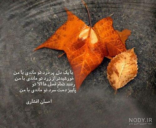 عکس نوشته پاییز با کیفیت بالا عکس نوشته پاییز با کیفیت بالا