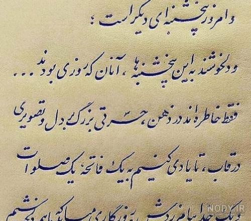 عکس نوشته پنجشنبه و دلتنگی پدر عکس نوشته پنجشنبه و دلتنگی پدر