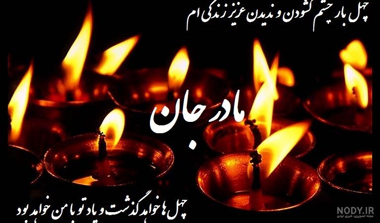 عکس نوشته چهلمین روز درگذشت برادر عکس نوشته چهلمین روز درگذشت برادر