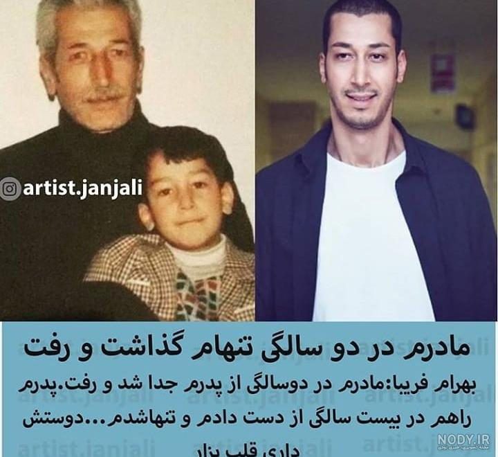 عکس همسر و فرزند بهرام افشاری